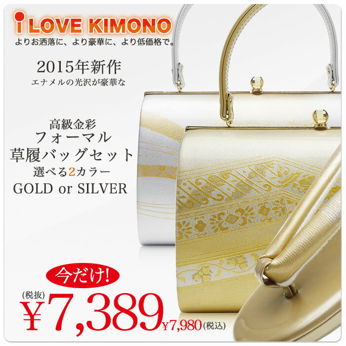 【ランキング1位】2015年 新作 高級 草履バッグ セット選べる2色 エナメル 光沢が美しい 金彩...:kyoto-kimono-cafe:10024328