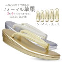 市松の鼻緒の フォーマル 草履 選べる 2色 5サイズ Sサイズ フリーサイズ Mサイズ Lサ
