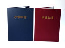 A4 紺orエンジ布表紙 【卒業証書】タイトル入り 2枚収納用 賞状ファイル 証書ホルダー