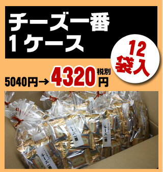 チーズ一番　1ケース（12袋入り）【海外発送】10P27Oct11チーズおかきの王様！11月11日は「チーズの日」。