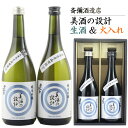 齋彌酒造店 美酒の設計 純米吟醸 火入れ 生酒 セット 兵庫県産山田 720ml 2本 雪の茅舎 ギフト箱