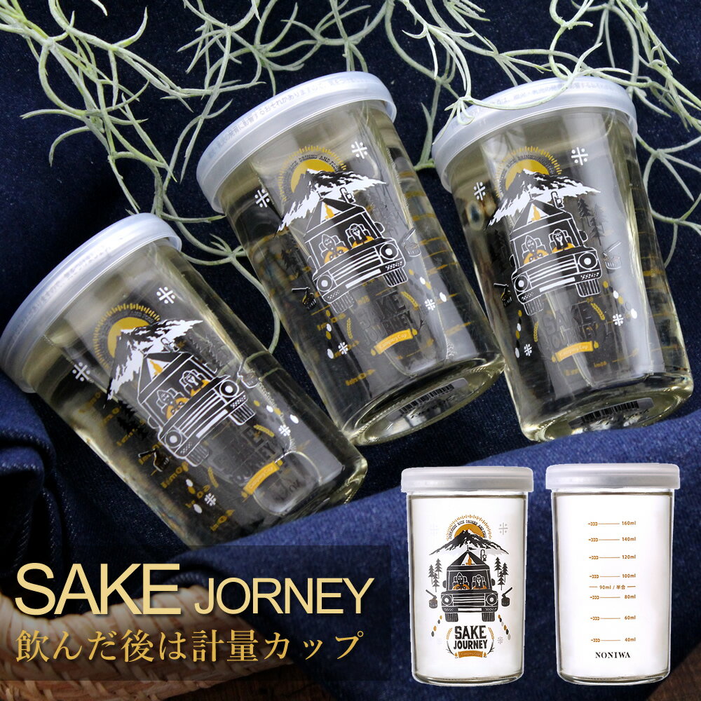 麻原酒造　SAKE JOURNEY 3点セット