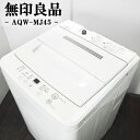 【中古】SA-AQWMJ45/洗濯機/4.5kg/MUJI/無印良品/AQW-MJ45/清潔ステンレス槽/風乾燥/高濃度クリーン洗浄/2014年モデル