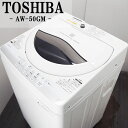【中古】SA-AW50GM/洗濯機/5.0kg/東芝/TOSHIBA/AW-50GM/パワフル浸透洗浄/風乾燥機能搭載/2014年モデル/美品