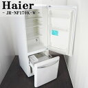 【中古】LGA-JRNF170KW/冷蔵庫/168L/Haier/ハイアール/JR-NF170K-W/自動霜取り機能搭載/配送設置/2015年モデル/美品