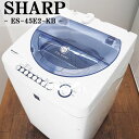 【中古】SB-ES45E2KB/アルコール仕上げ/洗濯機/4.5kg/SHARP/シャープ/ES-45E2-KB/Ag+イオンコート/槽洗浄/選べる洗濯コース