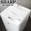 【中古】SB-ESG4E5KW/洗濯機/2018年モデル/4.5kg/SHARP/シャープ/ES-G4E5-KW/風乾燥/ステンレス槽/デジタル液晶表示