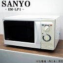 【中古】DB-EMLP1/電子レンジ/SANYO/サンヨー/EM-LP1/60Hz(西日本)地域専用/一人暮らしに/おすすめ/シンプル&簡単操作モデル
