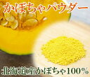かぼちゃパウダー 1kg