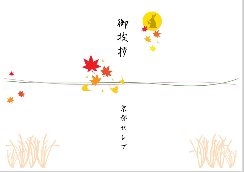 【のし紙】 季節熨斗紙（秋）