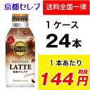 ●代引き不可 伊藤園 タリーズ　無糖カフェラテ 370ml×24本入り 49147