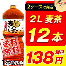 ●代引き不可 送料無料 茶流彩彩　麦茶　ペコらくボトル 2L 2リットル PET×12本（6本×2ケース）46477