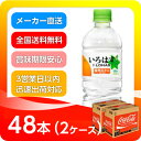 ●代引き不可 送料無料 いろはすみかん555ml PET×48本(24本×2ケース) 46185