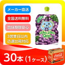 ●代引き不可 送料無料 ミニッツメイドぷるぷるんクーぶどう125gパウチ×30本 × 1ケース 46161