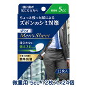 ○お取り寄せ商品 送料無料 ポイズ メンズシート 微量用 5cc 12枚×24パック 11146