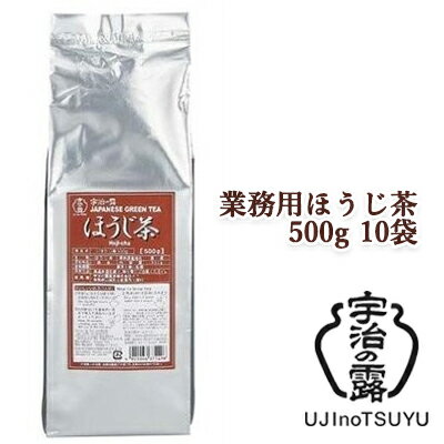 [取寄] 宇治の露製茶 業務用 ほうじ茶 500g ×10袋(1ケース) 送料無料 78057