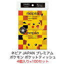 ○お取り寄せ商品 送料無料 ネピア JAPAN プレミアム ポケモン ポケットティッシュ 20枚(10組) 4個入り×100セット 01012