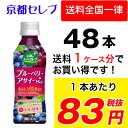 ●代引き不可 伊藤園 太陽のスーパーフルーツ ブルーベリー&アサイーミックス PET 265g PET×48本(24本×2ケース) 49109
