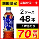 【あす楽対応】●代引き不可 日本の烏龍茶つむぎ500ml PET×48本(24本×2ケース) 46382