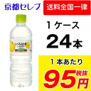 ●代引き不可 いろはす なし 555mlPET×24本 46564