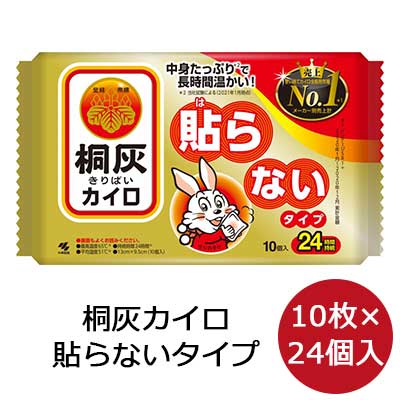 ケース販売！送料無料！桐灰カイロハンドウォーマー10枚×24袋1袋当り349円