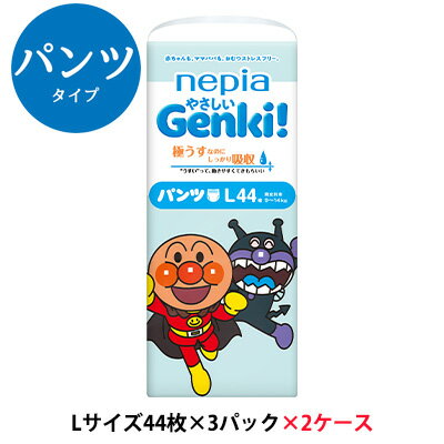 【 期間限定 ポイント5倍 要エントリー】 【 期間限定 大特価 】 ネピア やさしい Genki！ゲンキ <strong>パンツ</strong> <strong>Lサイズ</strong> (9～14kg) 44枚×3パック ×2ケース (264枚) 紙<strong>パンツ</strong> 紙おむつ 送料無料 00831