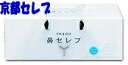 ケース販売！送料無料！保湿ティッシュネピア 鼻セレブ ティッシュペーパー 200組　20箱入1箱当り190円(北海道200円、沖縄700円、一部離島は別途必要）