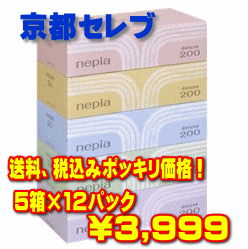 40％OFF！ケース販売！送料無料ネピア ティッシュペーパー 200組5箱×12パック1パック当り298円(北海道200円、沖縄700円、一部離島は別途必要）