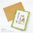 墨絵風の和風テイストのグリーティングカード柴おとん・ビール
