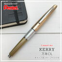 Pentel【ぺんてる】キャップ式シャープペンシルKERRY《ケリー》限定カラーブロンズゴールド