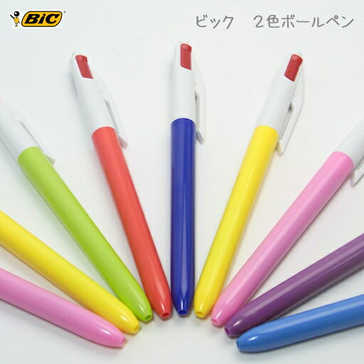 BIC【ビック】2色ボールペンレトロデザインが懐カワ♪メール便発送可能商品