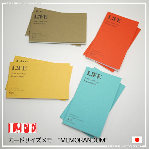 LIFE【ライフ】memorandum【メモランダム】名刺サイズの薄型メモ帳（2冊パック）...:kyotobunguya:10003085