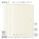 MIDORI【ミドリ】軽さにこだわったノートMDノートライトA5サイズ・3冊組