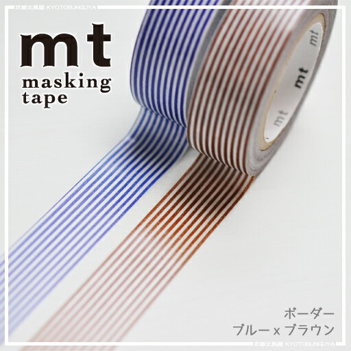 mt　マスキングテープmasking　tape　2個入りパックボーダー　ブルーxブラウン
