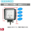 【送料無料】熱風対策5LED作業灯(DC10V〜80V)熱風の当る作業現場での照射用に
