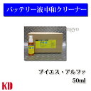 業務用 バッテリー液 中和クリーナー VSアルファーミニ フォークリフトや鉛蓄電池のメンテナンスに 50ml×30本セット
