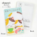 母の日 プチギフト【お母さん大好き茶(猫の親子)|chayori |ほうじ茶ティーバッグ2包入|お茶入りポストカード】ポストで送れるお茶「chayori」シリーズ。猫 ほうじ茶 感謝 春 カーネーション ポスト 母の日 親子
