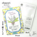 ポストカード 花 おしゃれ 和紙 【スズラン 花言葉シリーズ chayori】ポストで送れるお茶 お茶と気持ちをお便りにのせて「chayori」シリーズ 日本茶専門店の京都・宇治田原産高級玉露茶ティーバッグ2包入 84円切手 お茶 かわいい プチギフト ハガキ 葉書 花柄