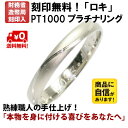 結婚指輪 マリッジリング 「ロキ」 純プラチナ pt1000 (pt999) リング 財務省造幣局検定マーク ホールマーク ペアリング プラチナリング 【はこぽす対応商品】 02P03Dec16 【ボーナスセール】