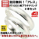 結婚指輪 マリッジリング 「アレス」 純プラチナ pt1000 (pt999) ペアリング 2本セット 財務省造幣局検定マーク ホールマーク プラチナリング 【はこぽす対応商品】 02P03Dec16 【父の日】