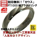 結婚指輪 マリッジリング 「ゼウス」 純プラチナ pt100...