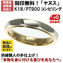 結婚指輪 マリッジリング 「ヤヌス」 pt900/k18 プ...
