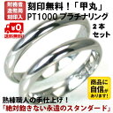 結婚指輪 マリッジリング 純プラチナ 甲丸 pt1000 (pt999) プラチナ ペアリング 2本