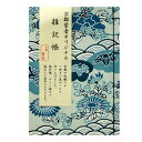 雑記帳【型染紙】花々 青 ノートタイプ 手帳 ノート 和風