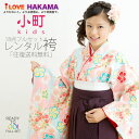 小町kids ジュニア キッズ 着物 と 袴 フルセット 【...