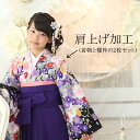 肩上げ加工 (着物と襦袢の2枚セット)