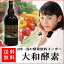 【ポイント10倍】【送料無料】大和酵素セイエイ特醸1200ml(約1カ月分)×1本★ファスティング・ダイエットに最適な酵素ドリンク(酵素飲料)10P24jul13