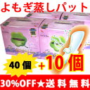 よもぎ蒸しパット今だけ50個(40個+10個)【30%OFF】端雅美(タナミ)携帯型よもぎホットシート 【マラソン201207_食品】【RCPmara1207】