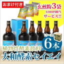 【ポイント10倍】大和酵素セイエイ120...