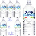 サントリー天然水 鳥取奥大山 2Lペッ...